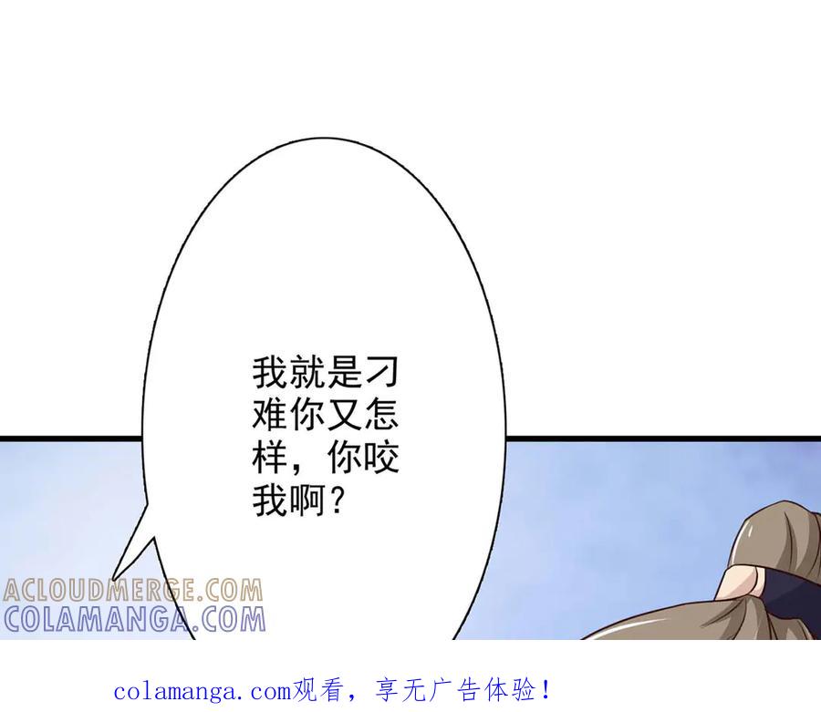 《王妃，王爷他不装了》第58话 第1页