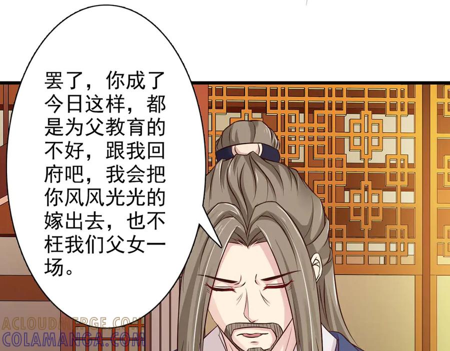 《王妃，王爷他不装了》第58话 第4页