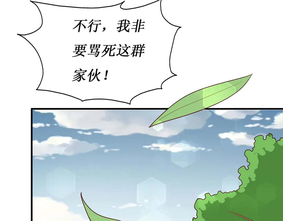 《男神攻略》第59话 第12页