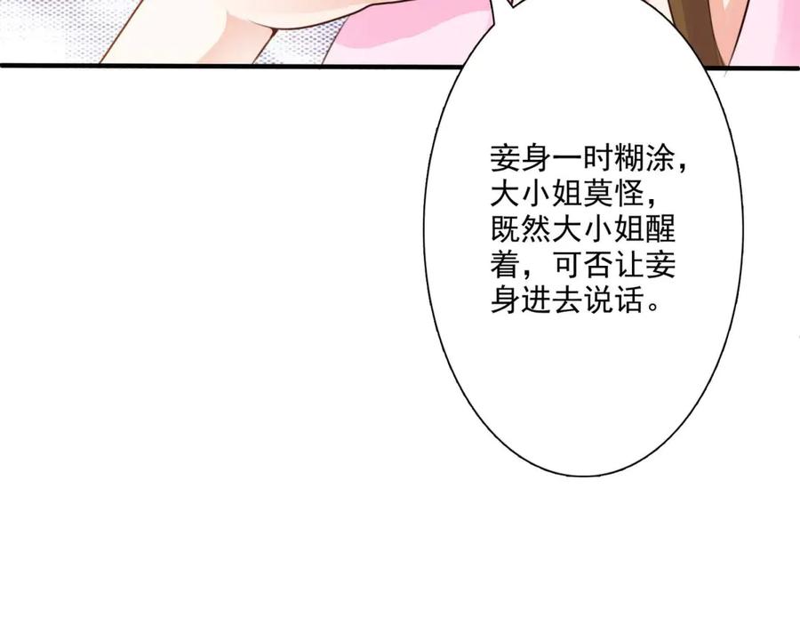 《王妃，王爷他不装了》第59话 第30页