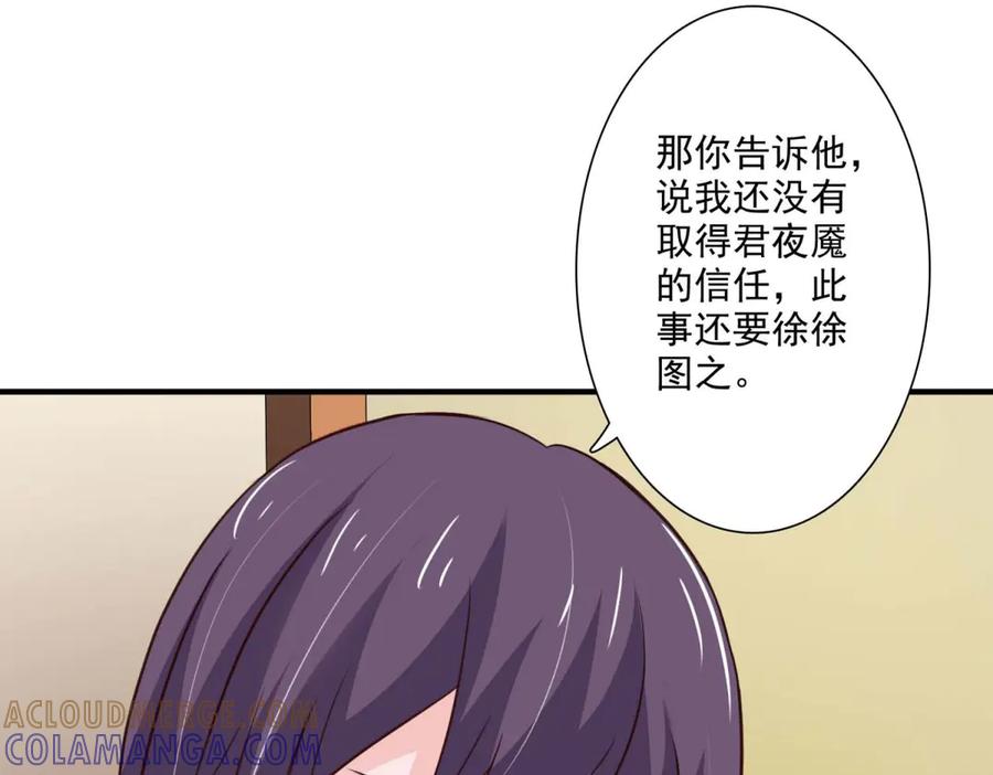 《王妃，王爷他不装了》第59话 第70页
