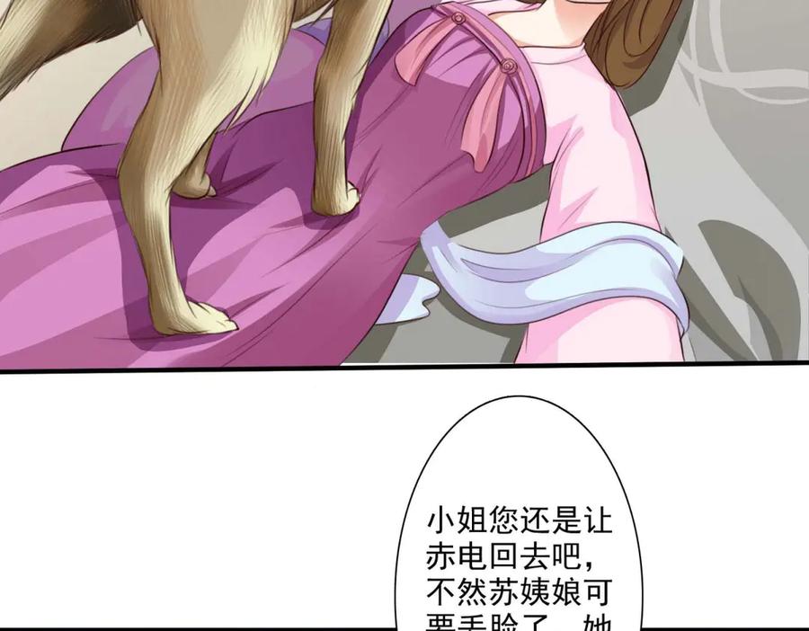 《王妃，王爷他不装了》第59话 第44页