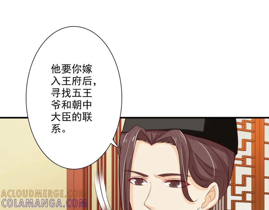 《王妃，王爷他不装了》第59话 第67页