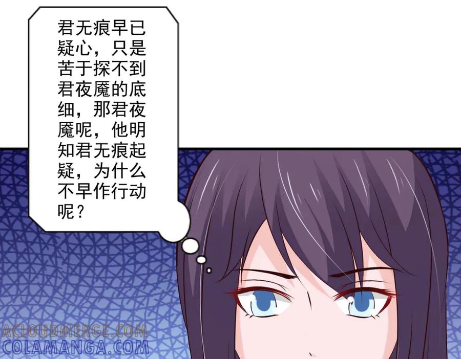 《王妃，王爷他不装了》第59话 第76页