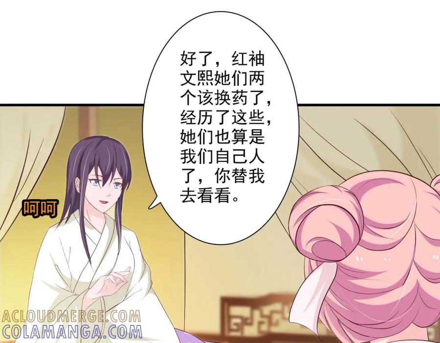 《王妃，王爷他不装了》第59话 第55页