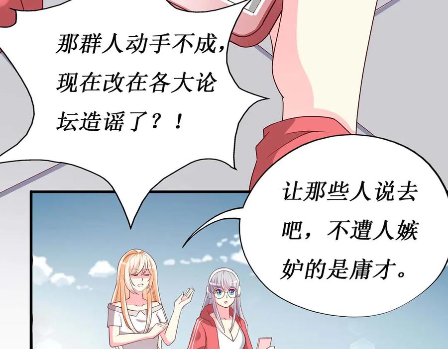 《男神攻略》第59话 第6页