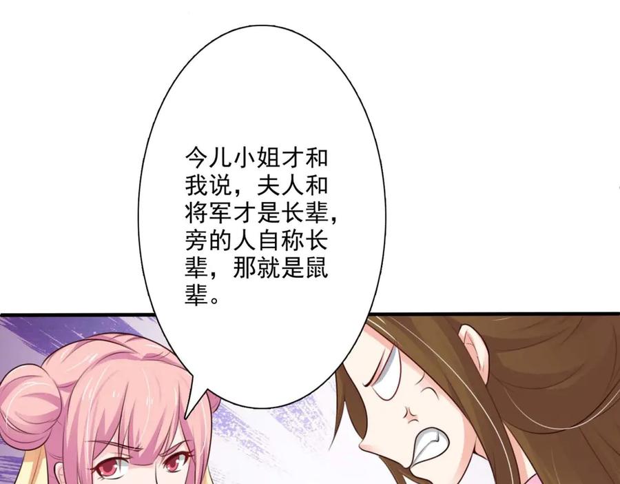 《王妃，王爷他不装了》第59话 第24页