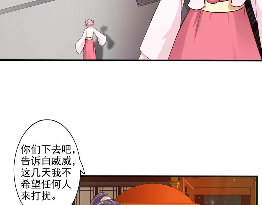 《王妃，王爷他不装了》第59话 第2页