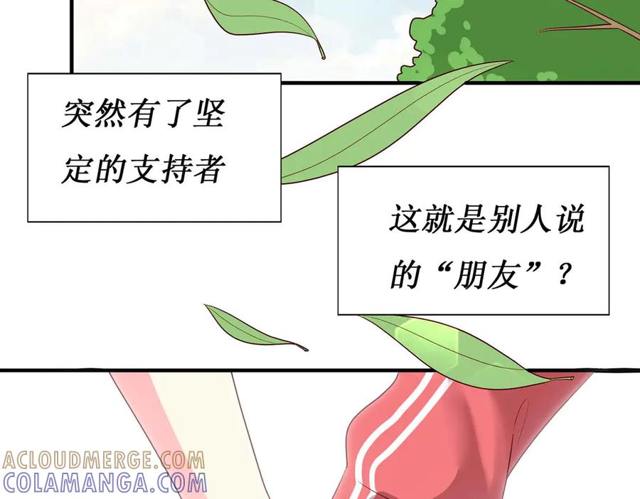 《男神攻略》第59话 第13页