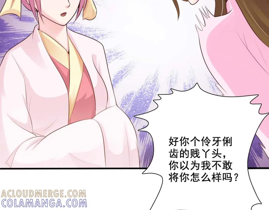 《王妃，王爷他不装了》第59话 第25页