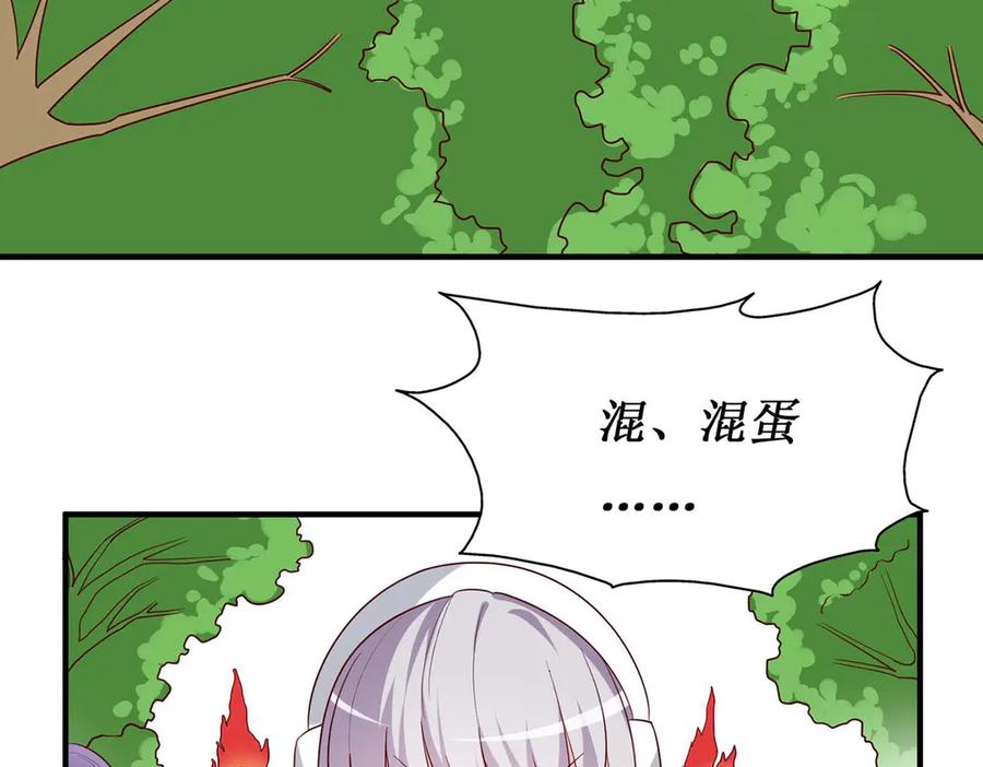 《男神攻略》第59话 第3页