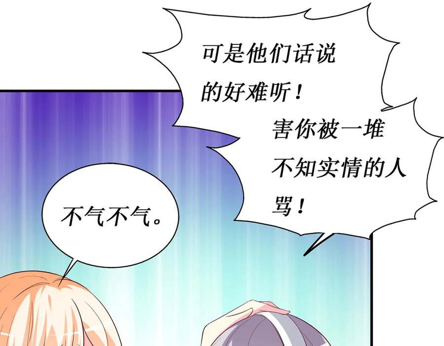 《男神攻略》第59话 第8页