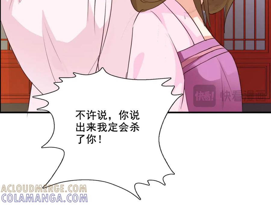 《王妃，王爷他不装了》第59话 第46页