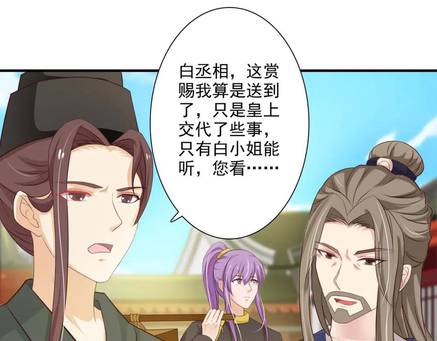 《王妃，王爷他不装了》第59话 第57页
