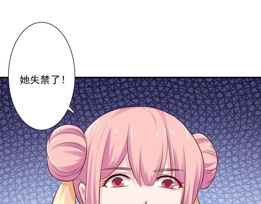 《王妃，王爷他不装了》第59话 第47页