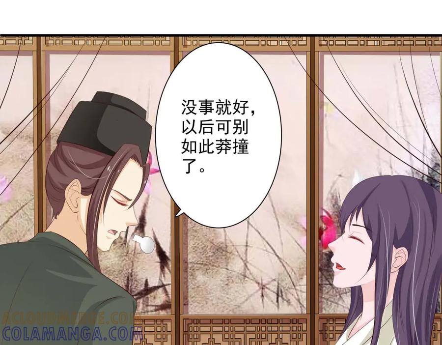 《王妃，王爷他不装了》第59话 第64页