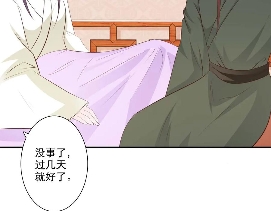 《王妃，王爷他不装了》第59话 第62页