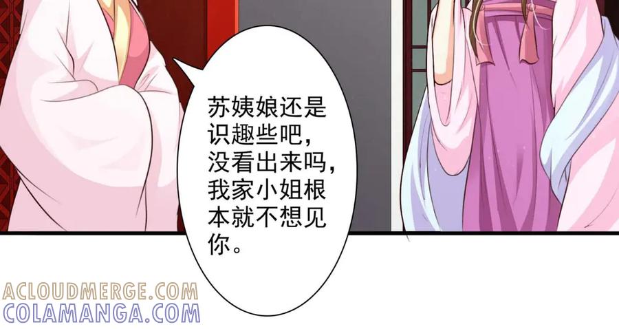 《王妃，王爷他不装了》第59话 第34页