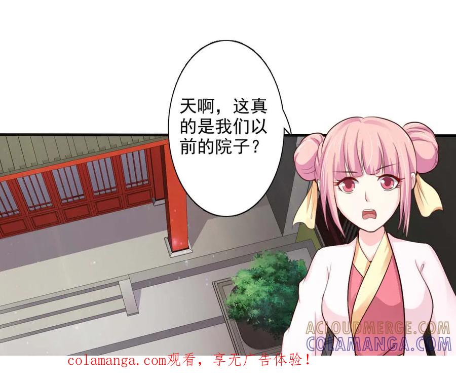 《王妃，王爷他不装了》第59话 第1页