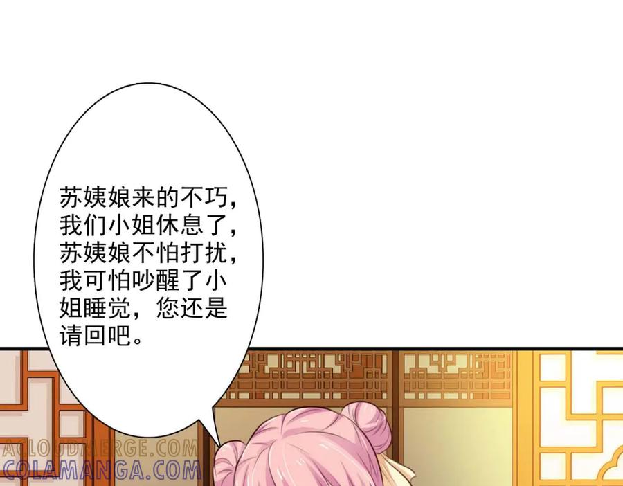 《王妃，王爷他不装了》第59话 第19页