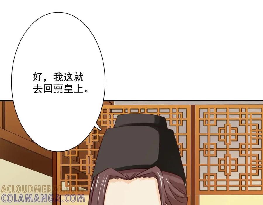 《王妃，王爷他不装了》第59话 第73页