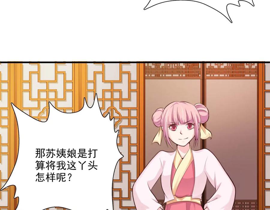 《王妃，王爷他不装了》第59话 第26页