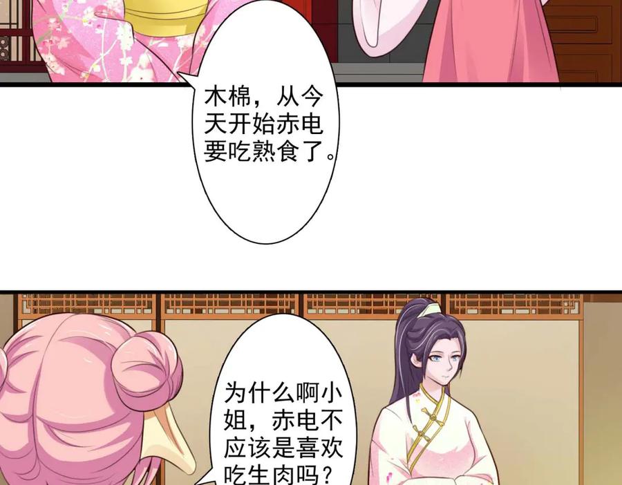 《王妃，王爷他不装了》第59话 第11页