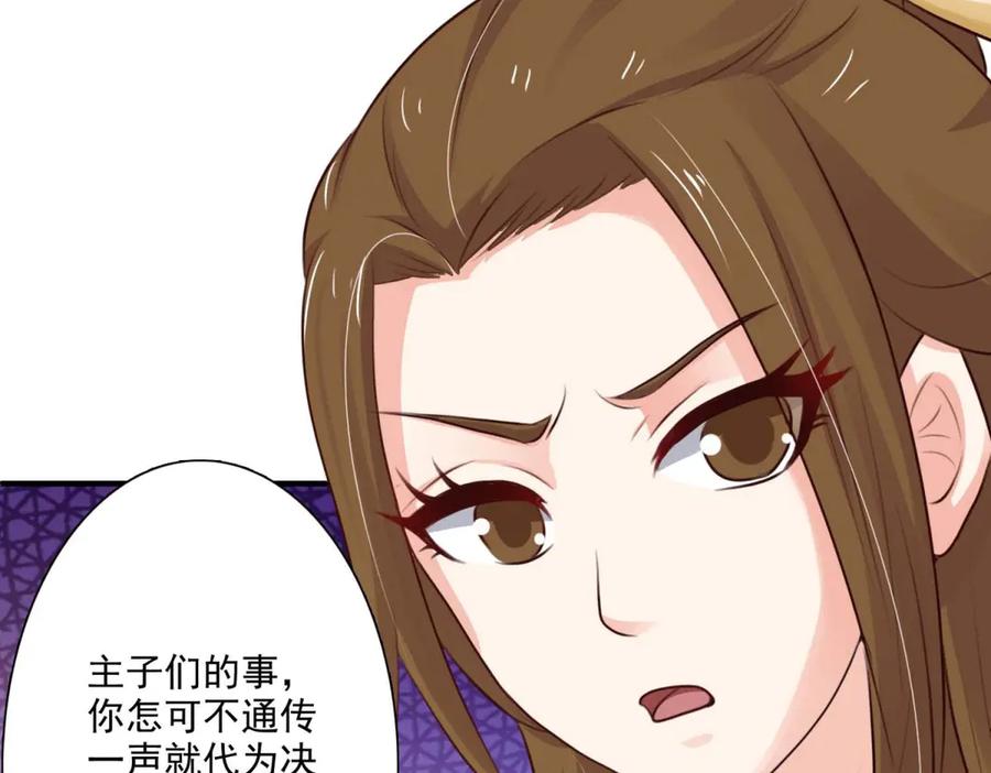 《王妃，王爷他不装了》第59话 第21页