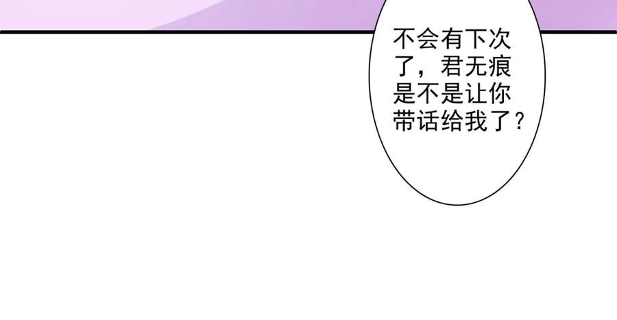 《王妃，王爷他不装了》第59话 第66页