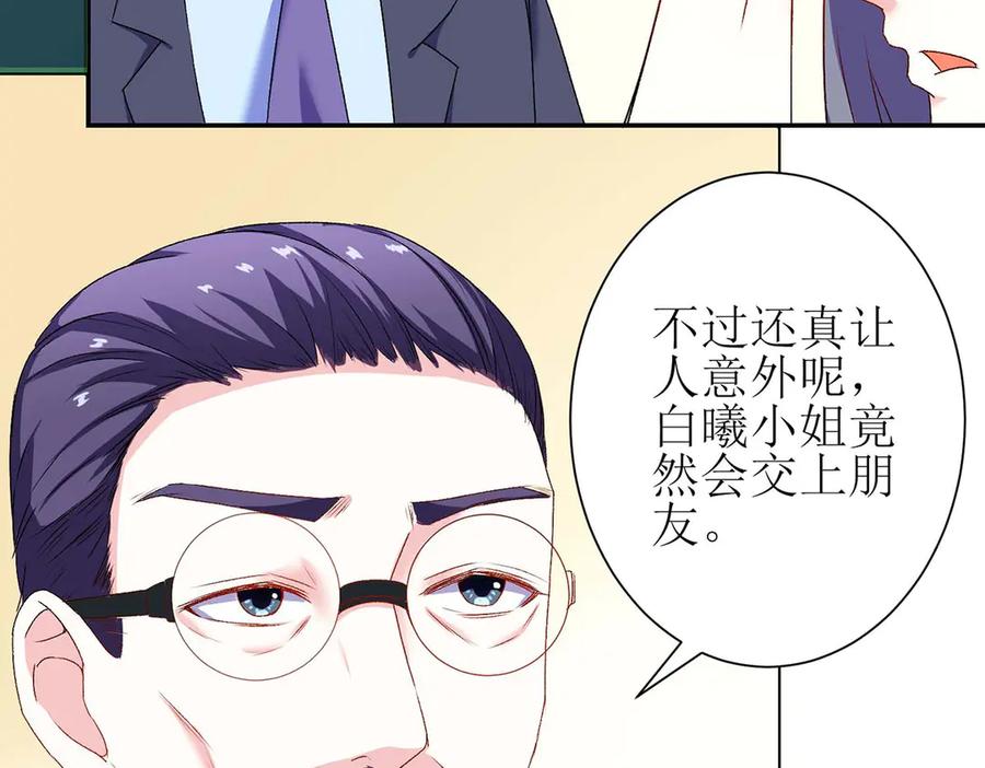 《男神攻略》第62话 第17页