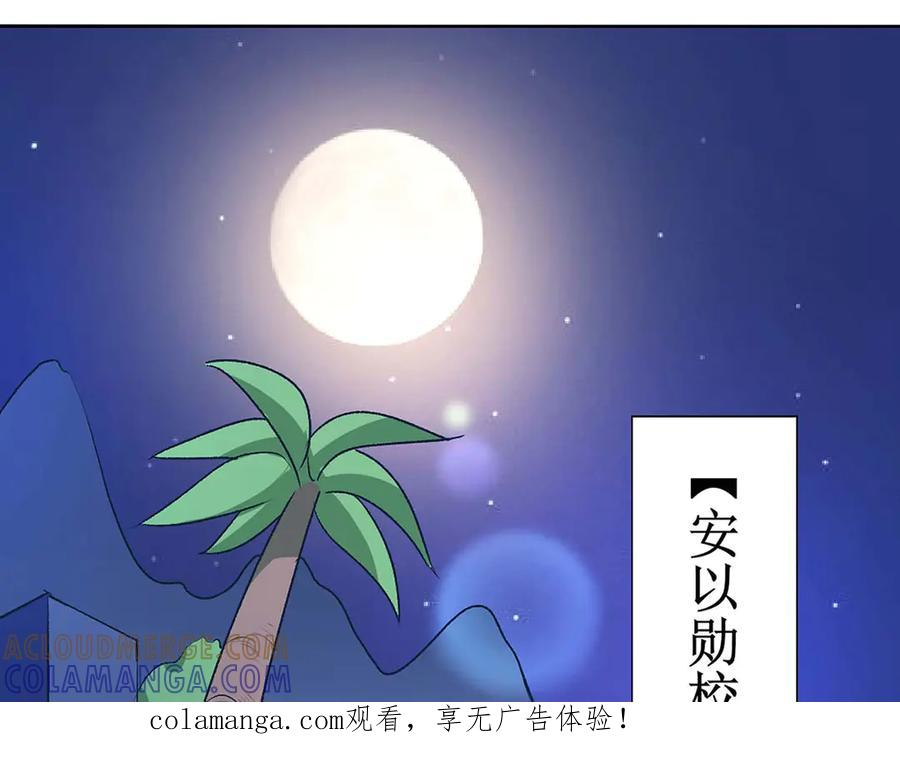《男神攻略》第62话 第1页