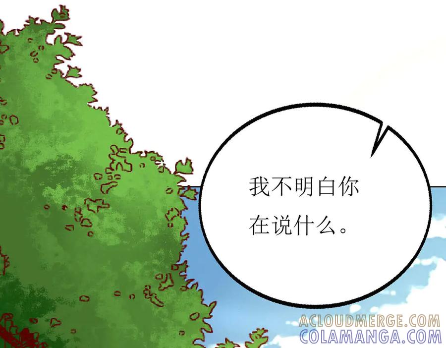 《男神攻略》第63话 第17页