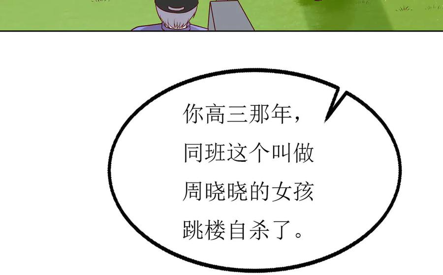 《男神攻略》第63话 第23页