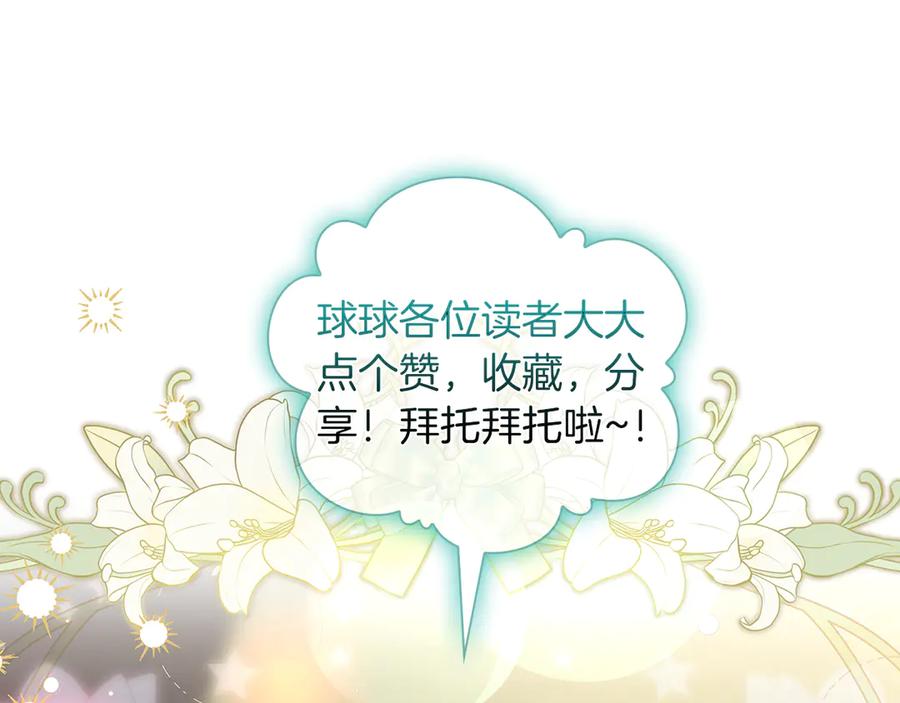《伯爵大人夜未眠》第63话 兄妹相认 第214页