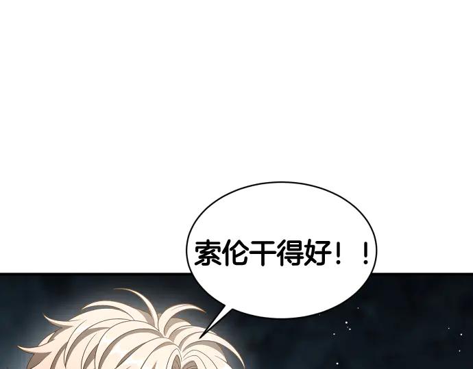《凡菲尔德的秘密》第62话 美男计 第166页