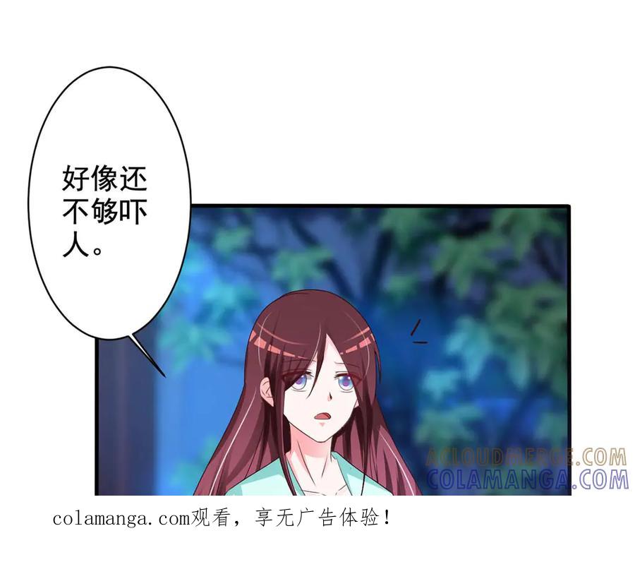 《妖孽太难撩》第65话 第1页