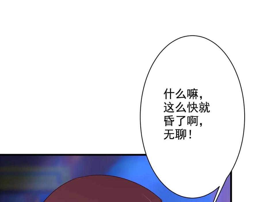 《妖孽太难撩》第65话 第30页