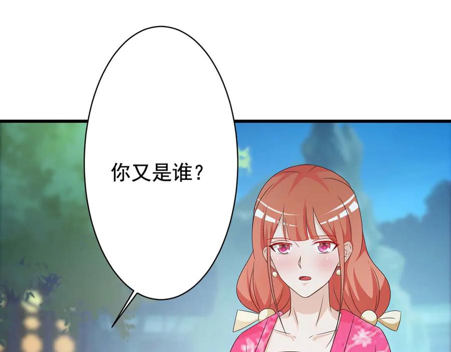 《妖孽太难撩》第65话 第41页