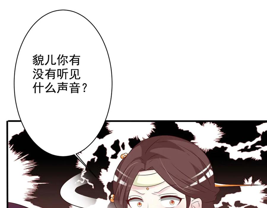 《妖孽太难撩》第65话 第8页