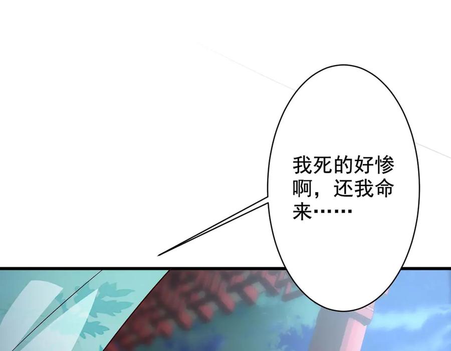 《妖孽太难撩》第65话 第14页
