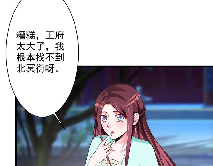 《妖孽太难撩》第65话 第35页