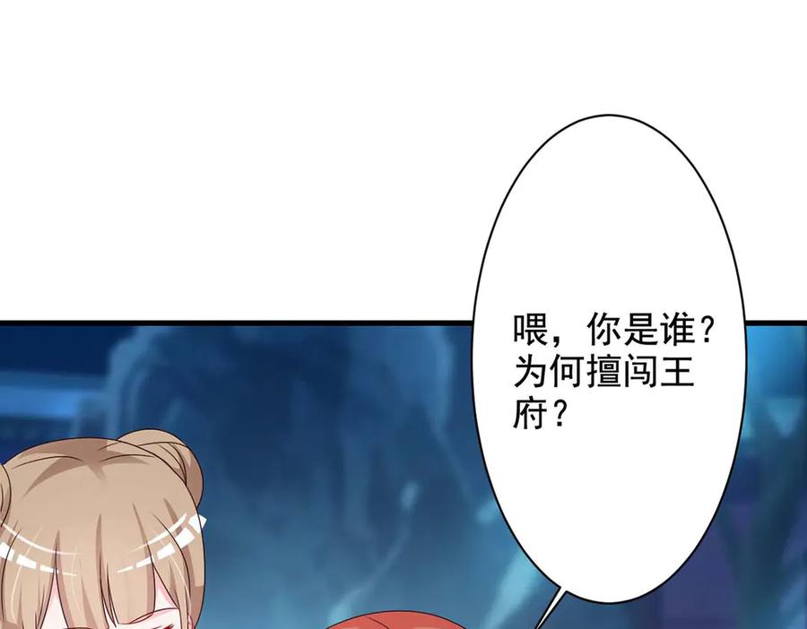 《妖孽太难撩》第65话 第38页