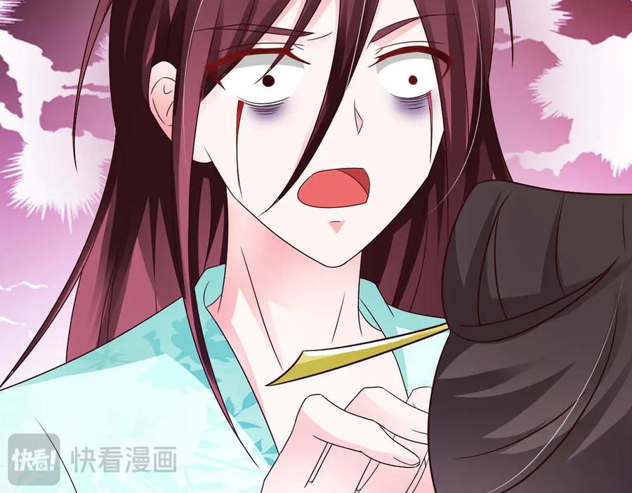 《妖孽太难撩》第65话 第26页
