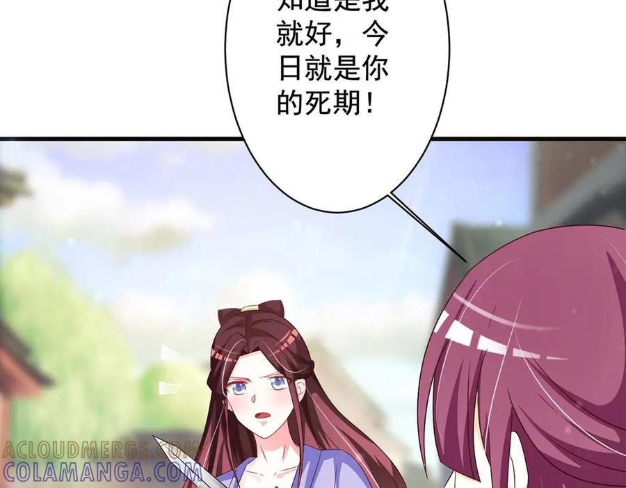 《妖孽太难撩》第67话 第31页