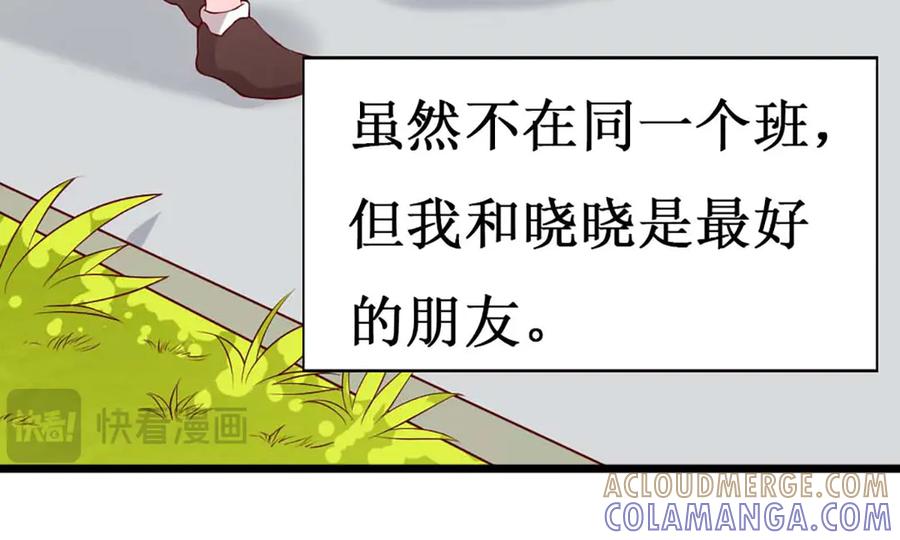《男神攻略》第67话 第9页