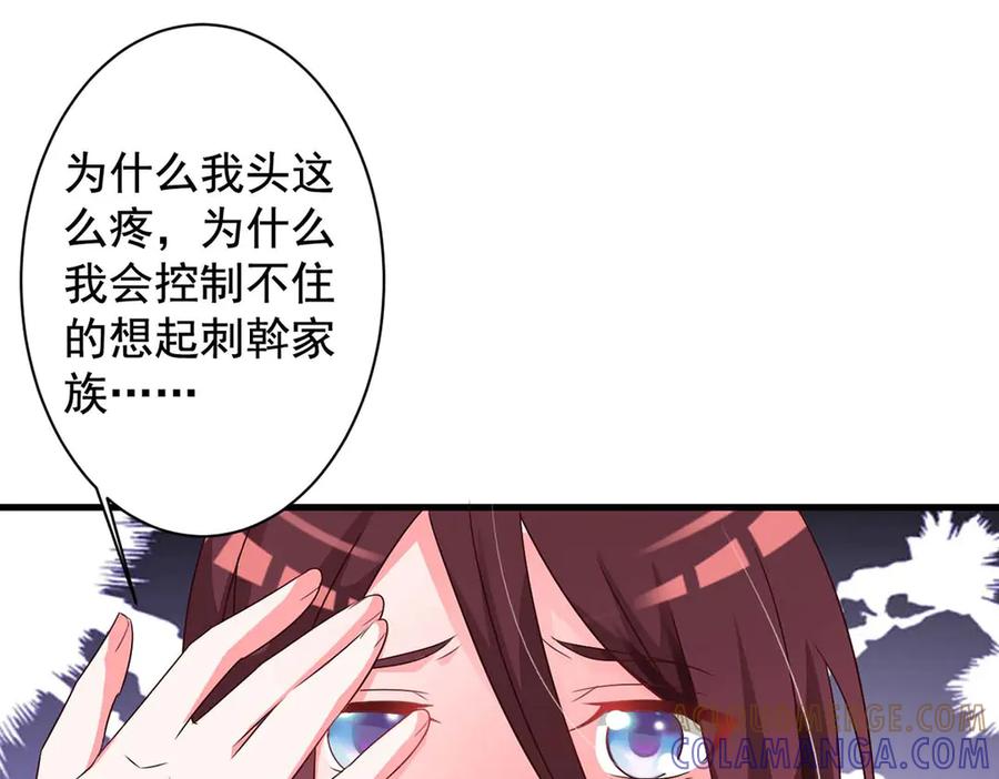《妖孽太难撩》第67话 第4页