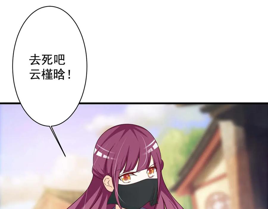 《妖孽太难撩》第67话 第20页