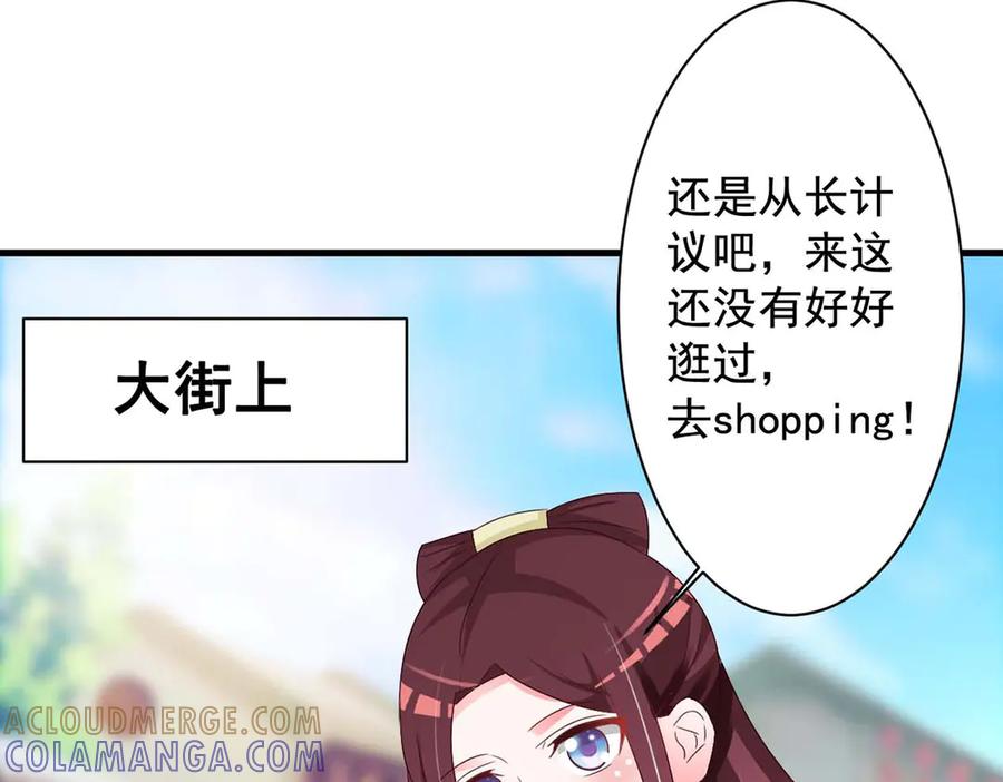 《妖孽太难撩》第67话 第7页