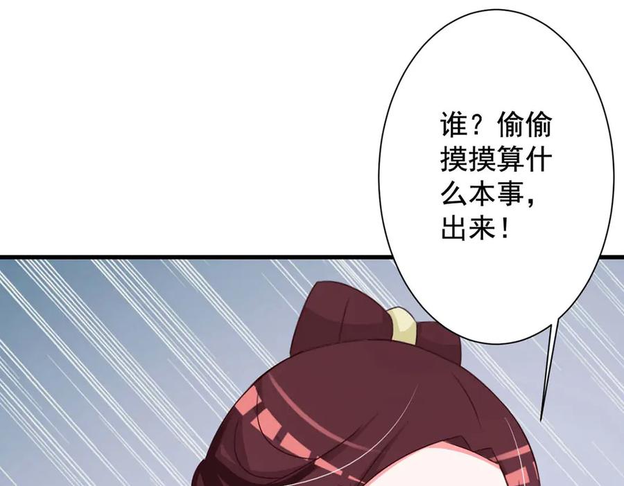 《妖孽太难撩》第67话 第17页