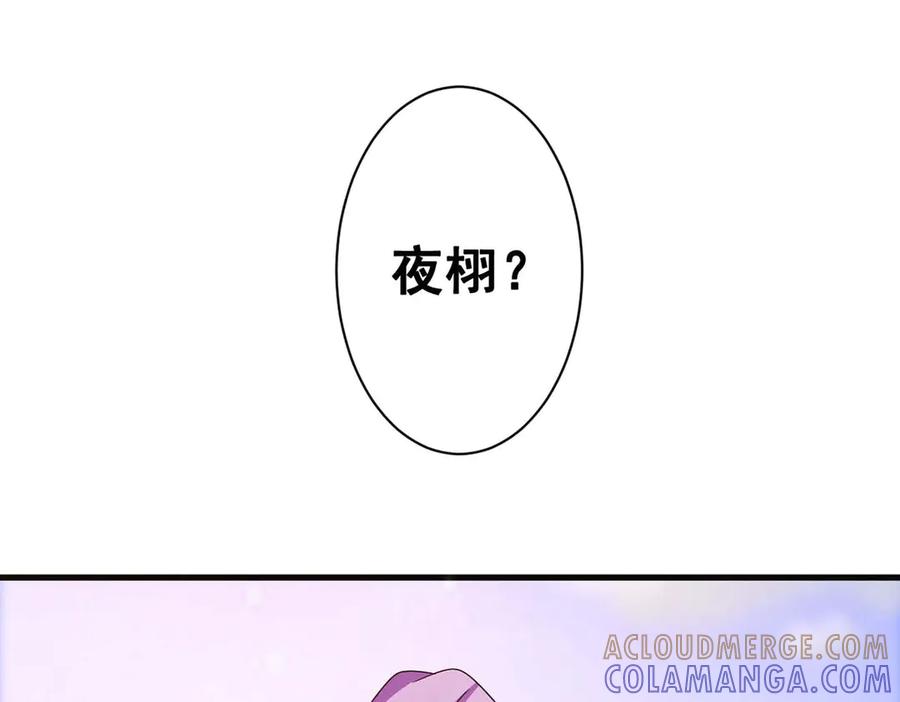 《妖孽太难撩》第67话 第34页